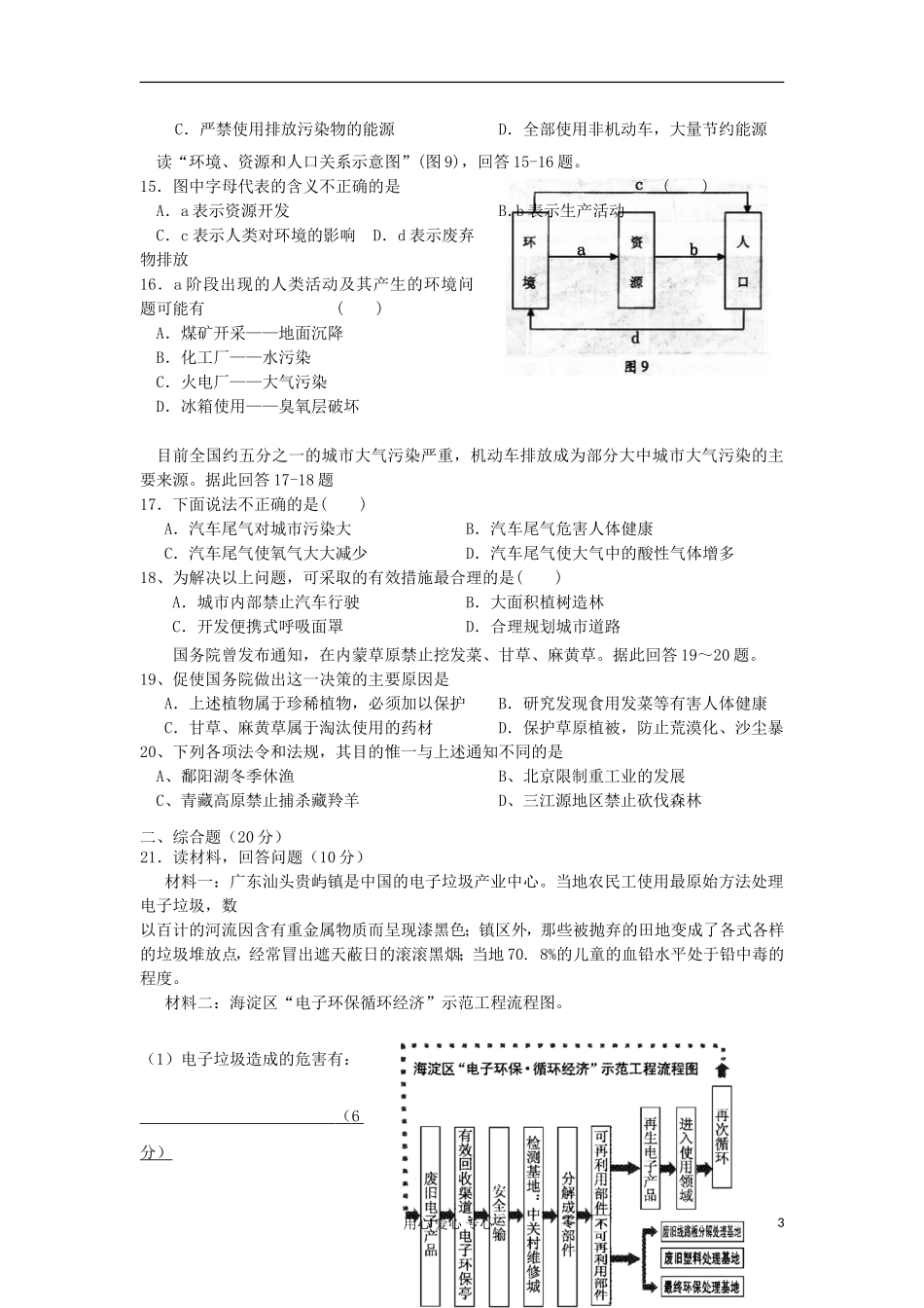 广东省湛江经济技术开发区第一中学11-12学年高一地理下学期期末复习测试试题(5)新人教版_第3页