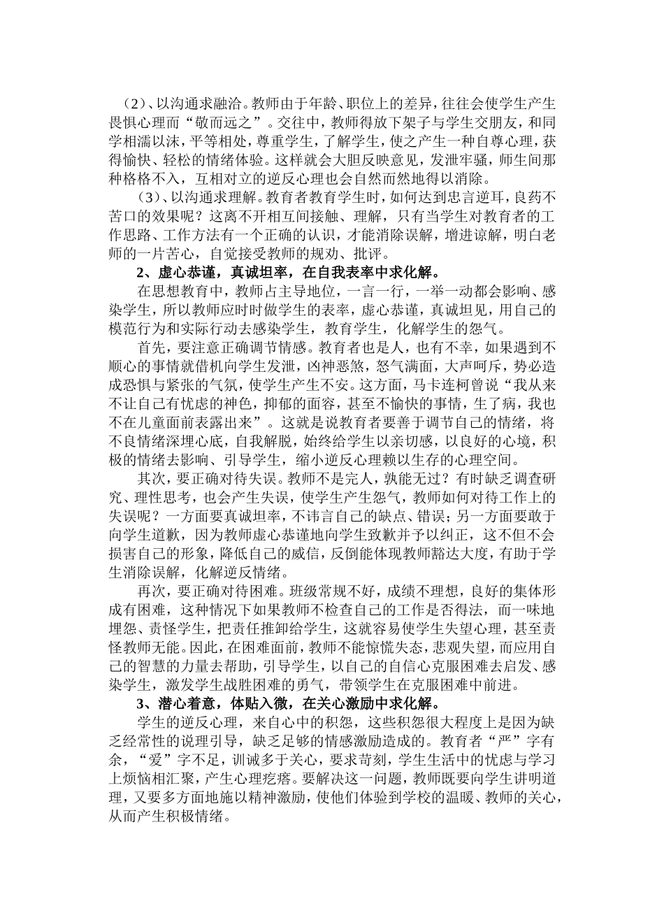 中高段小学生逆反心理的化解艺术_第2页