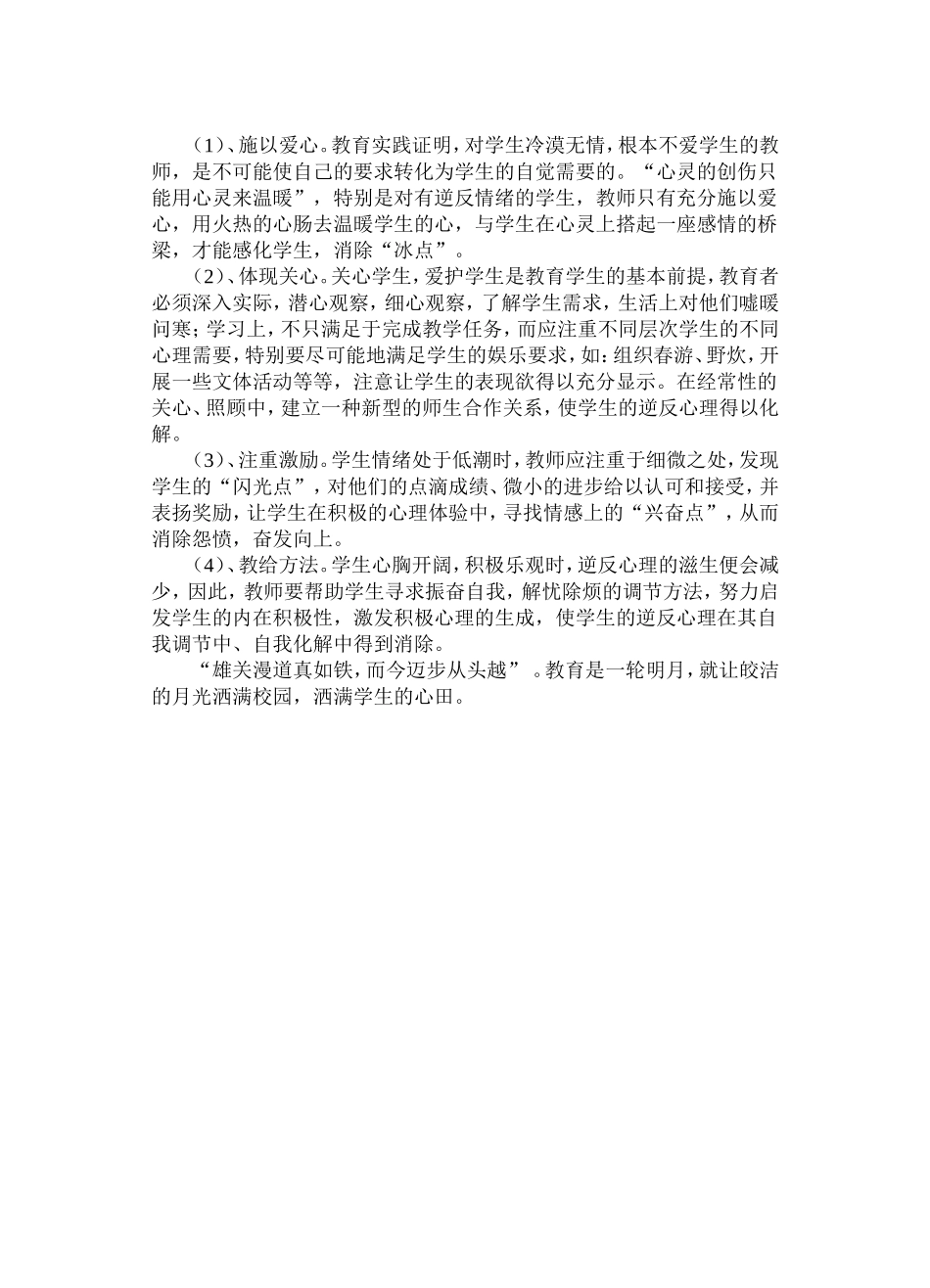 中高段小学生逆反心理的化解艺术_第3页