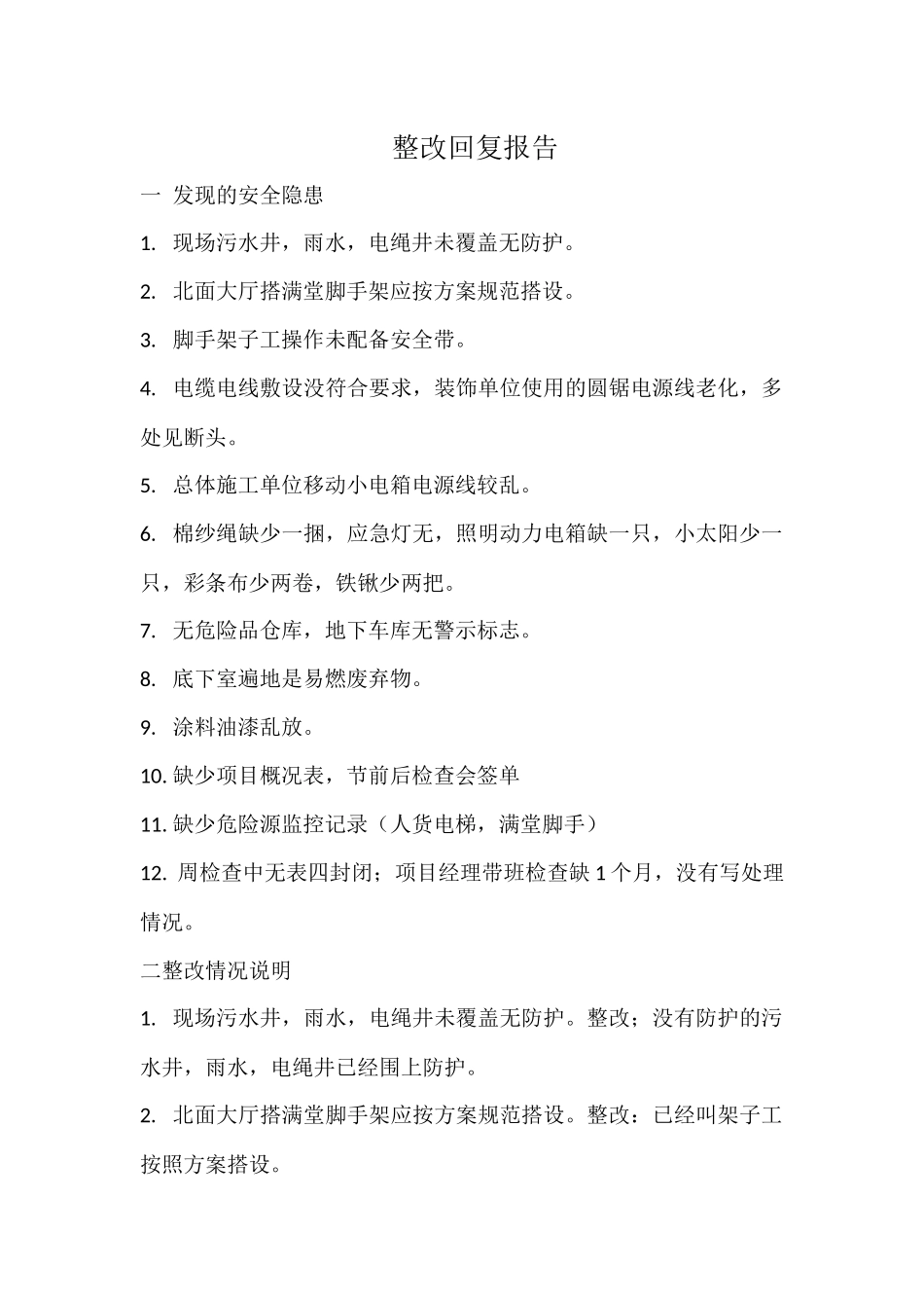 五分公司回复单_第1页