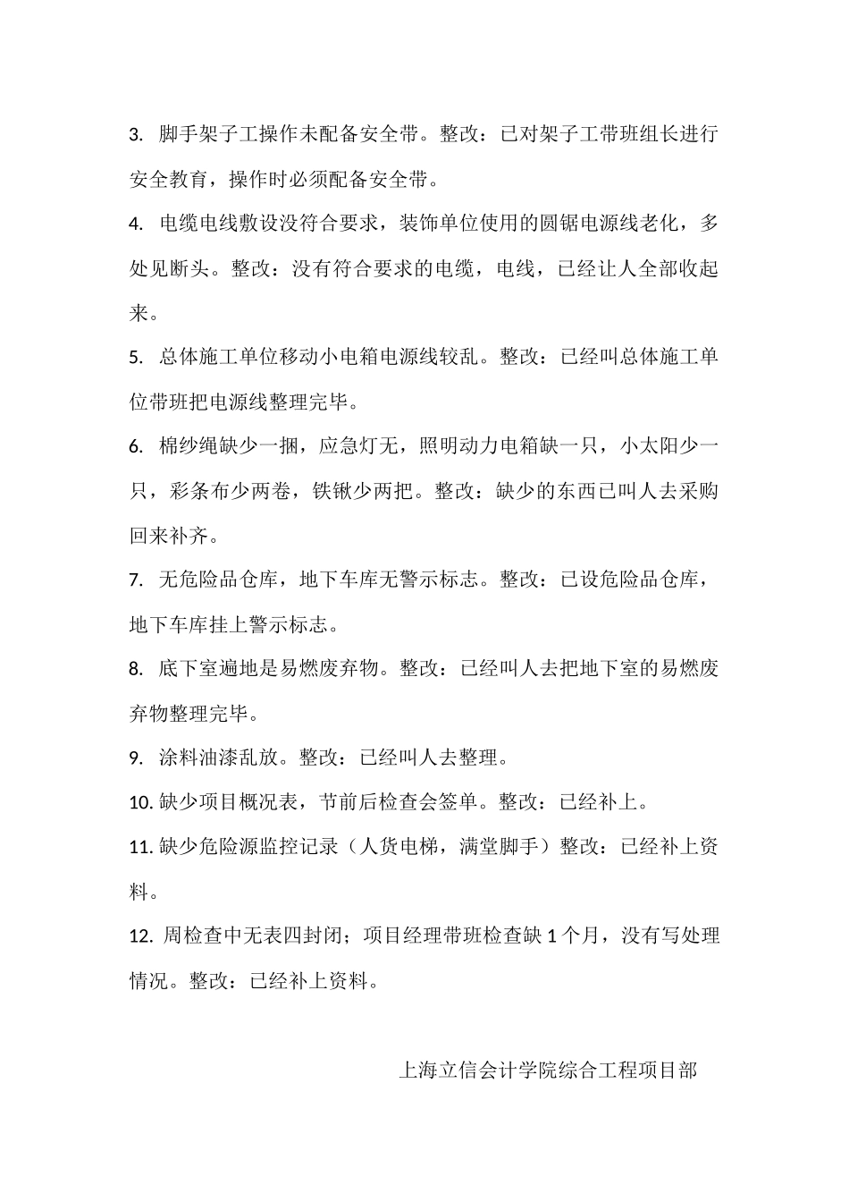 五分公司回复单_第2页