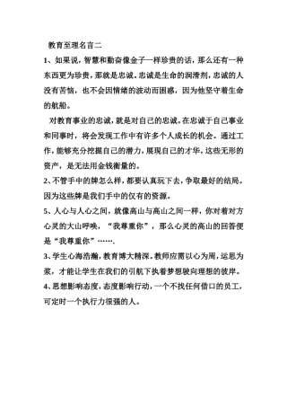 教育至理名言二