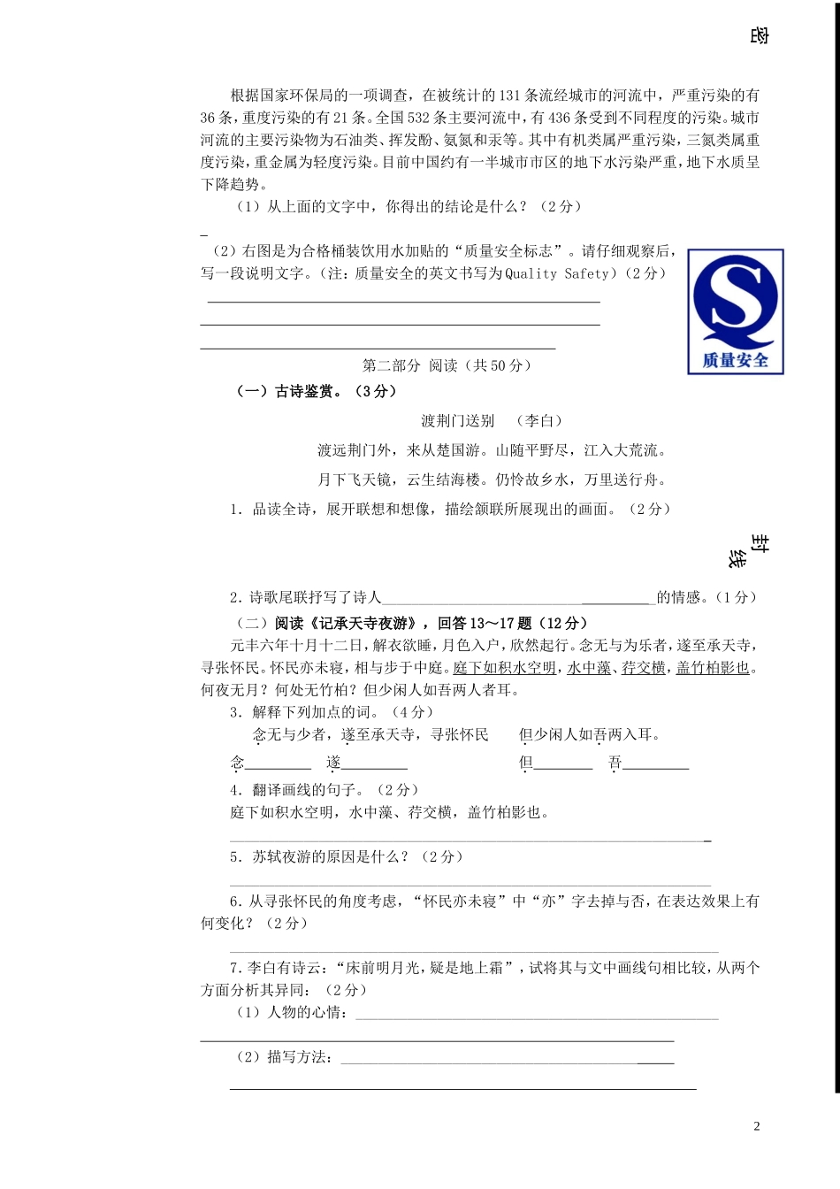 山东省东营市胜利油田十一中2012-2013学年七年级语文下学期期末考试试题(无答案)-新人教版_第2页