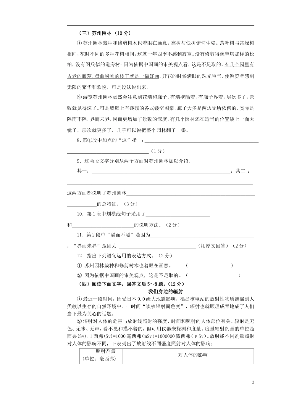 山东省东营市胜利油田十一中2012-2013学年七年级语文下学期期末考试试题(无答案)-新人教版_第3页
