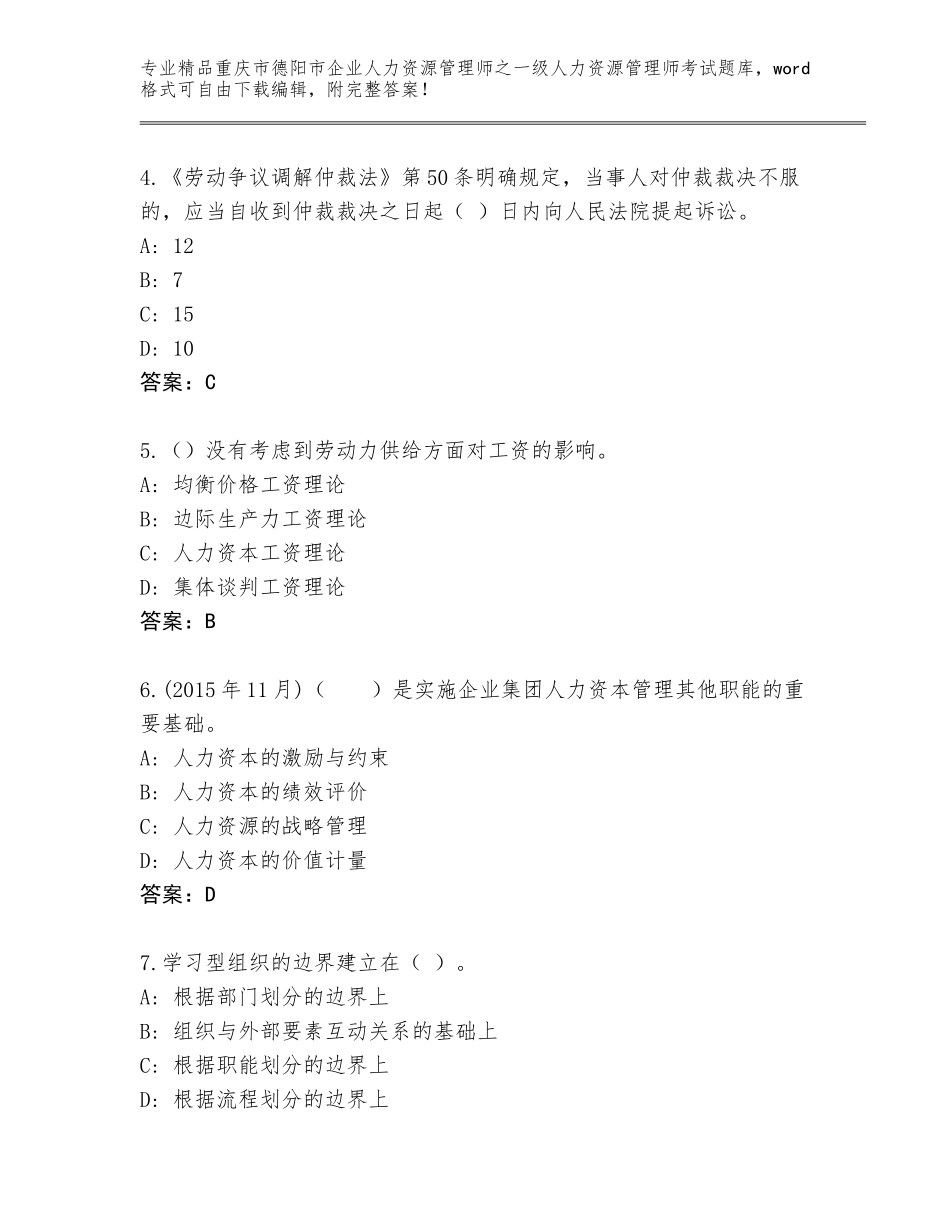2024年重庆市德阳市企业人力资源管理师之一级人力资源管理师考试精选题库【达标题】_第2页