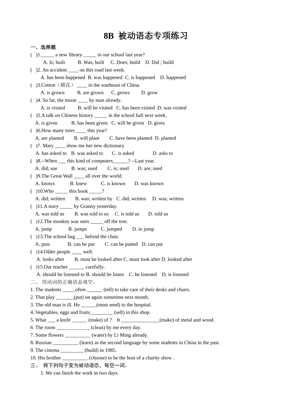 牛津8B被动语态专项练习_第1页