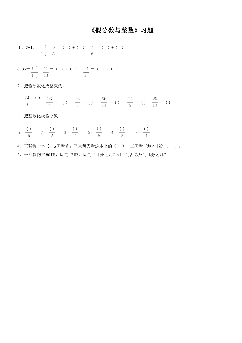 《假分数与整数》习题_第1页
