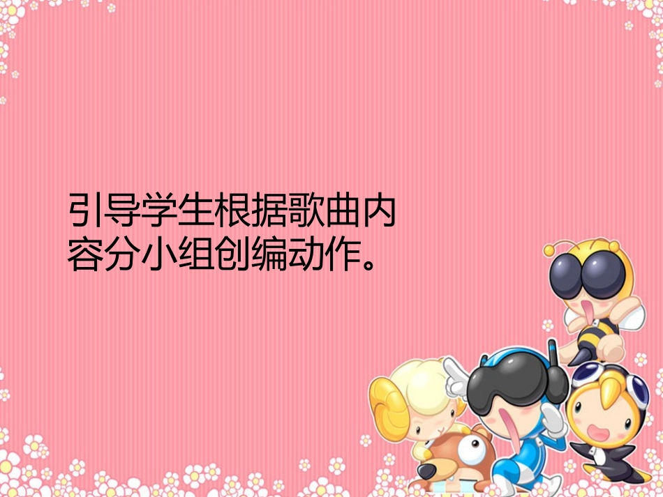 《小花猫和小老鼠》课件_第2页