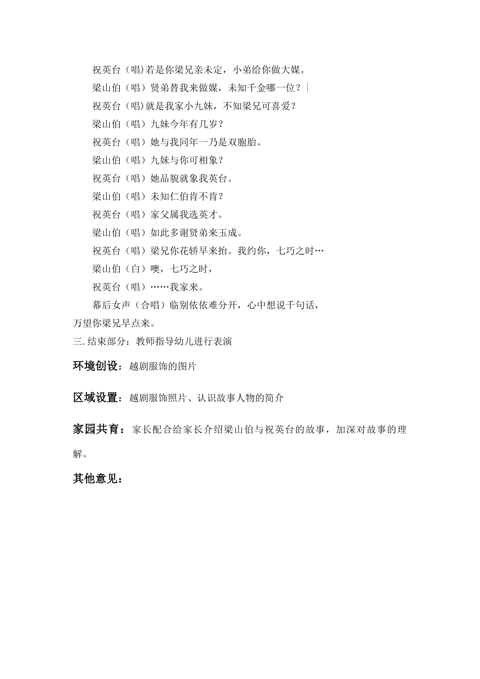 《梁山伯与祝英台》--表演活动_第2页