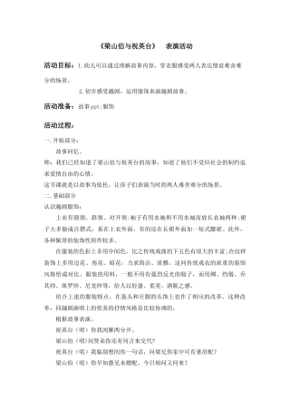 《梁山伯与祝英台》--表演活动