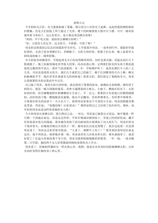 (部编)初中语文人教2011课标版七年级下册《春晖小记》教学设计