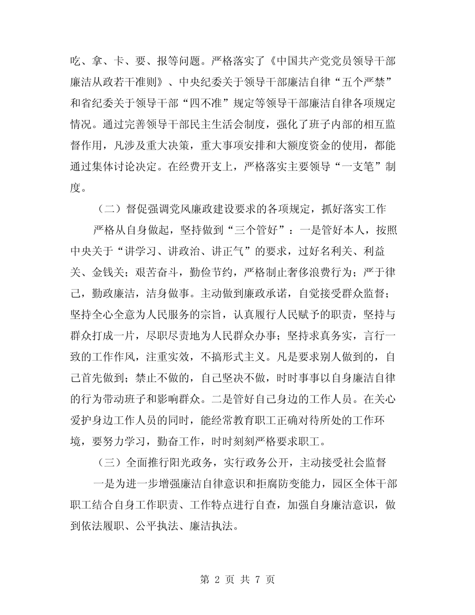 党政一把手履行职责工作报告与党政一把手述责述廉工作报告汇编_第2页