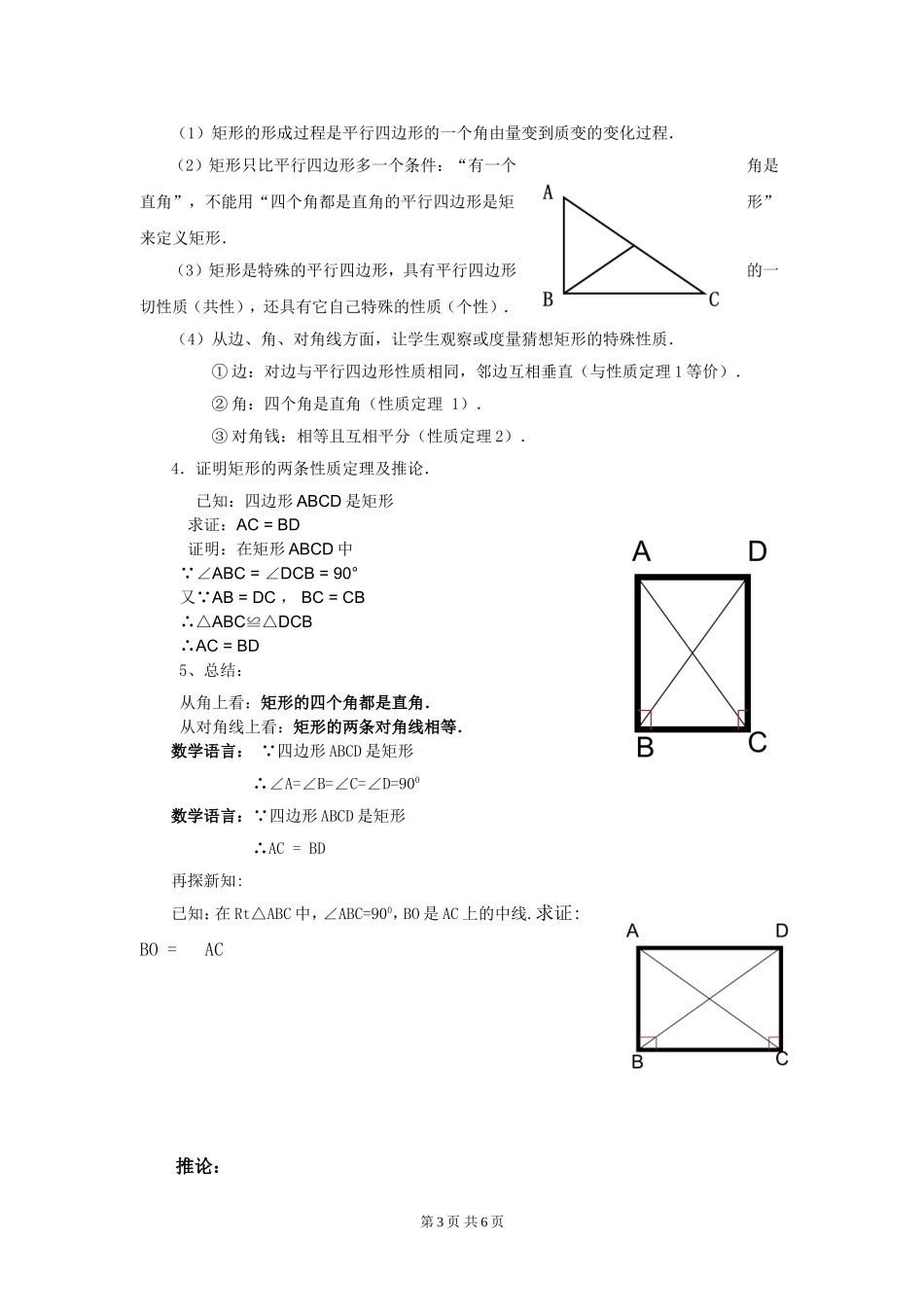 19.3.1矩形教案_第3页