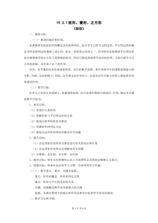 19.3.1矩形教案