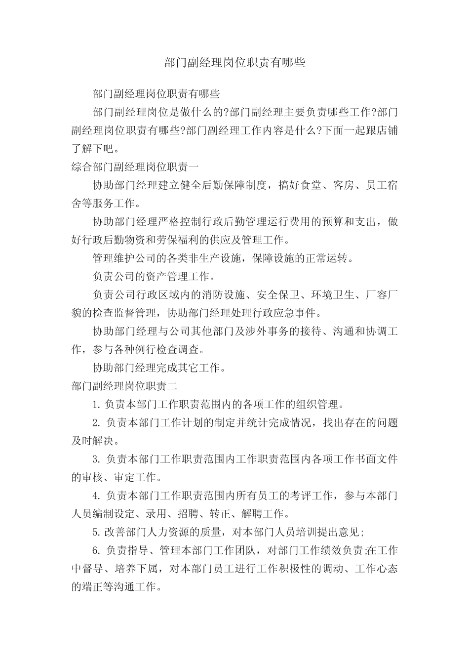 部门副经理岗位职责有哪些 _第1页