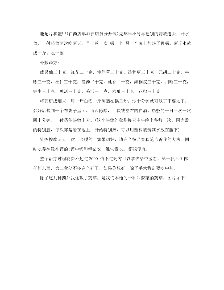 腰突治疗方法_第2页