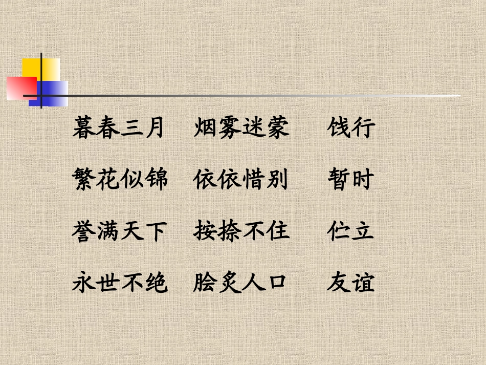 黄鹤楼送别课件1_第2页