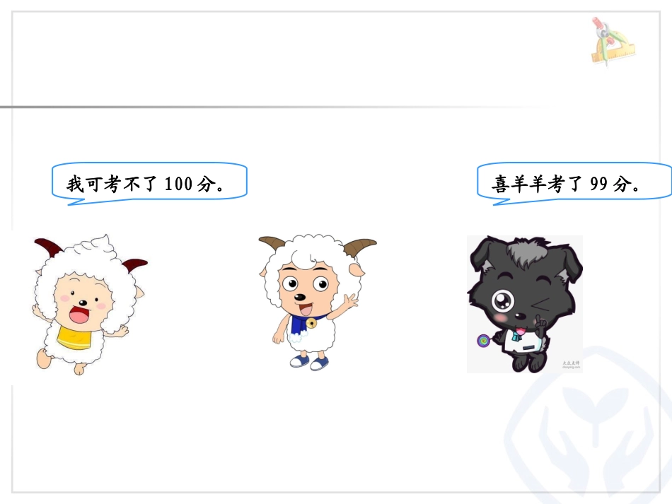 人教2011版小学数学二年级简单的推理(一)_第2页