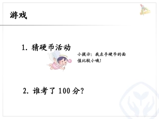 人教2011版小学数学二年级简单的推理(一)