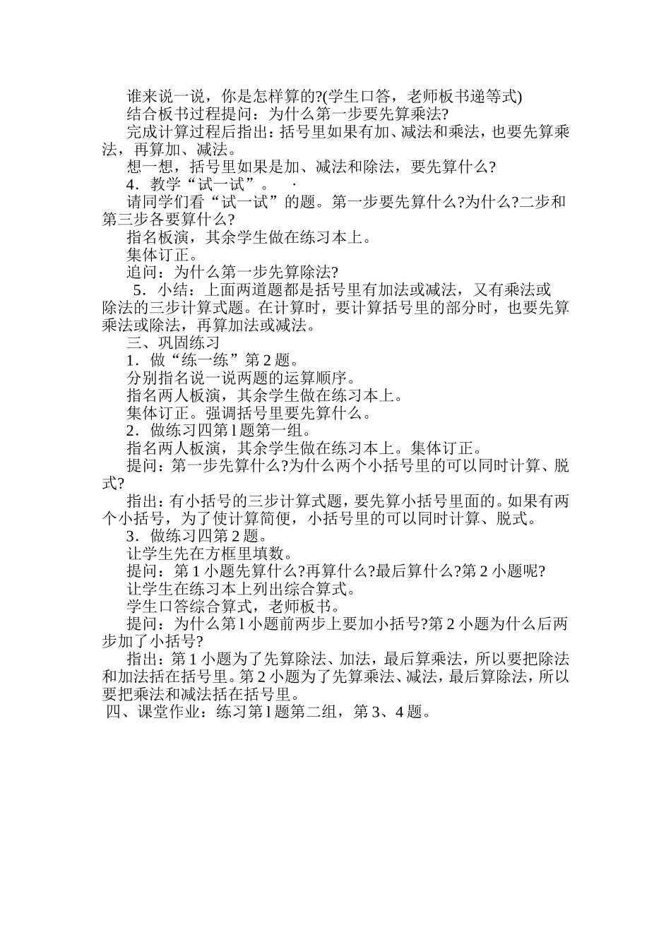 带有小括号的混合运算_第2页