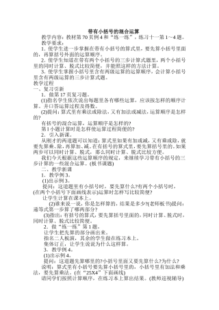 带有小括号的混合运算