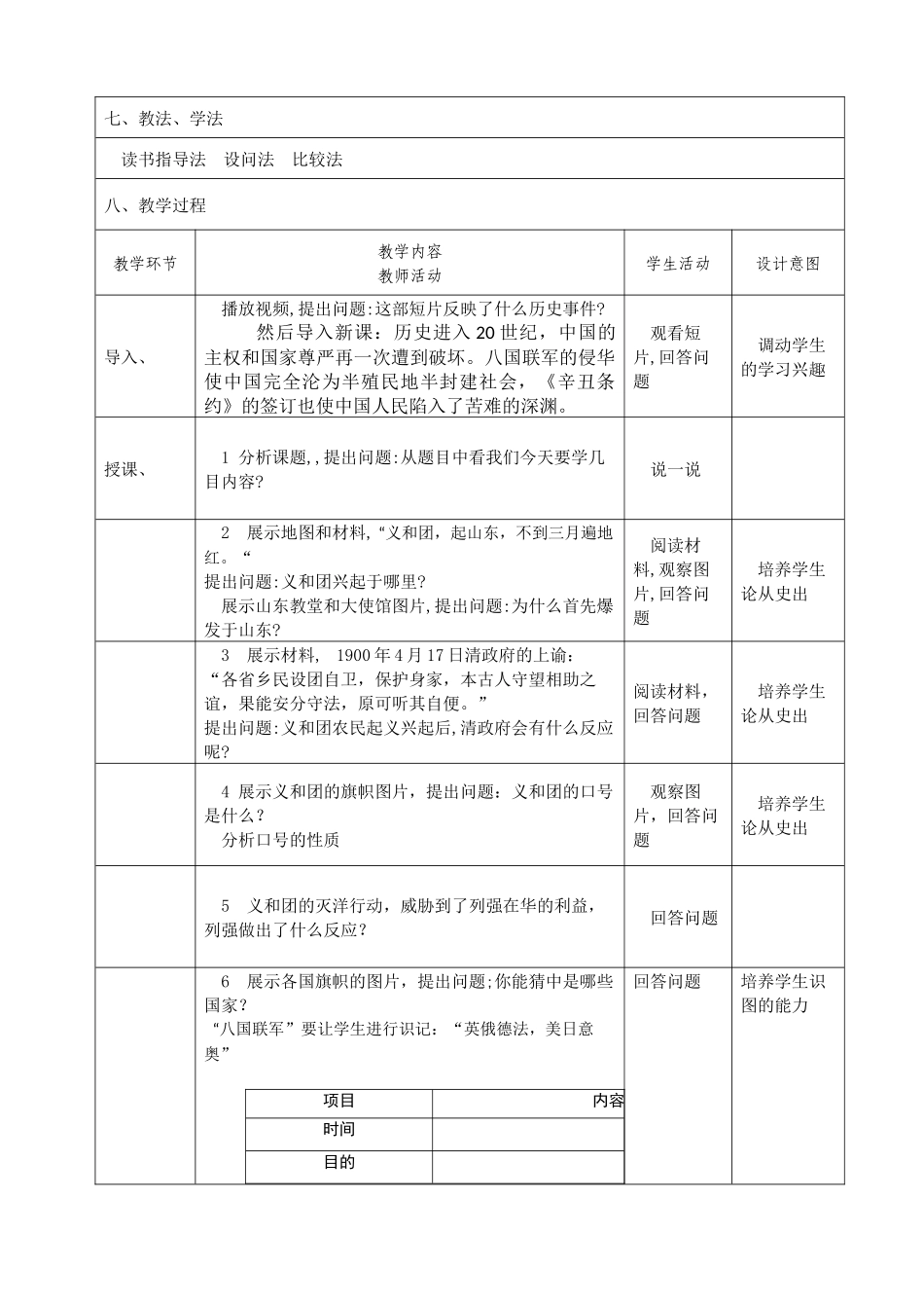 第7课---义和团抗击八国联军_第2页