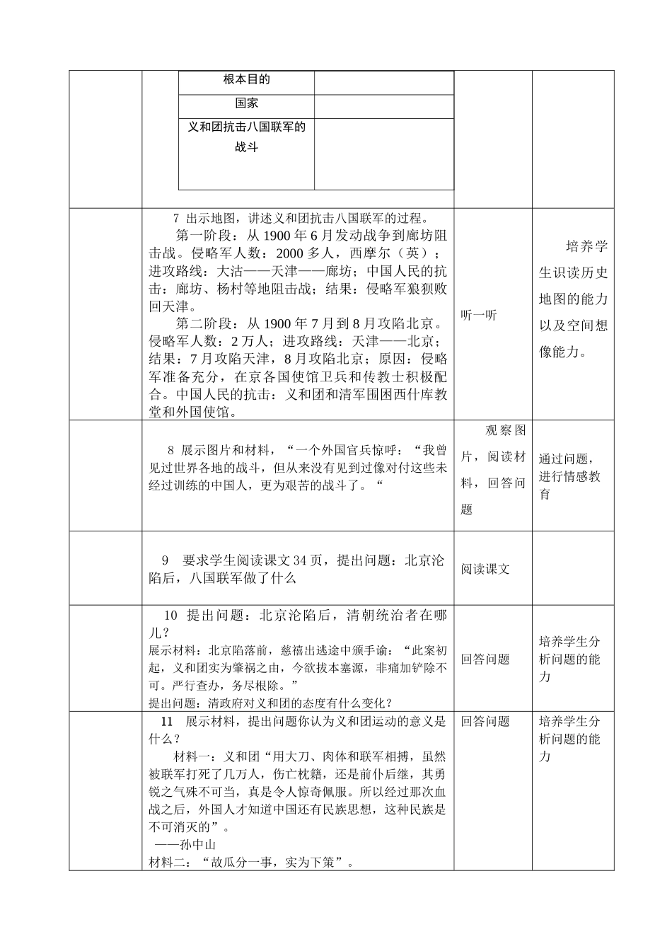 第7课---义和团抗击八国联军_第3页