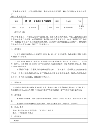 第7课---义和团抗击八国联军