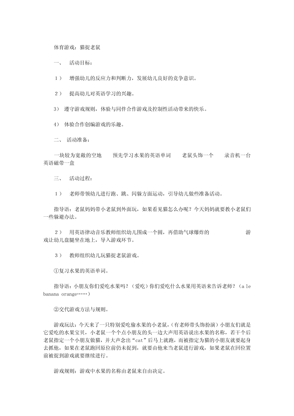 大班游戏活动教案10 _第1页