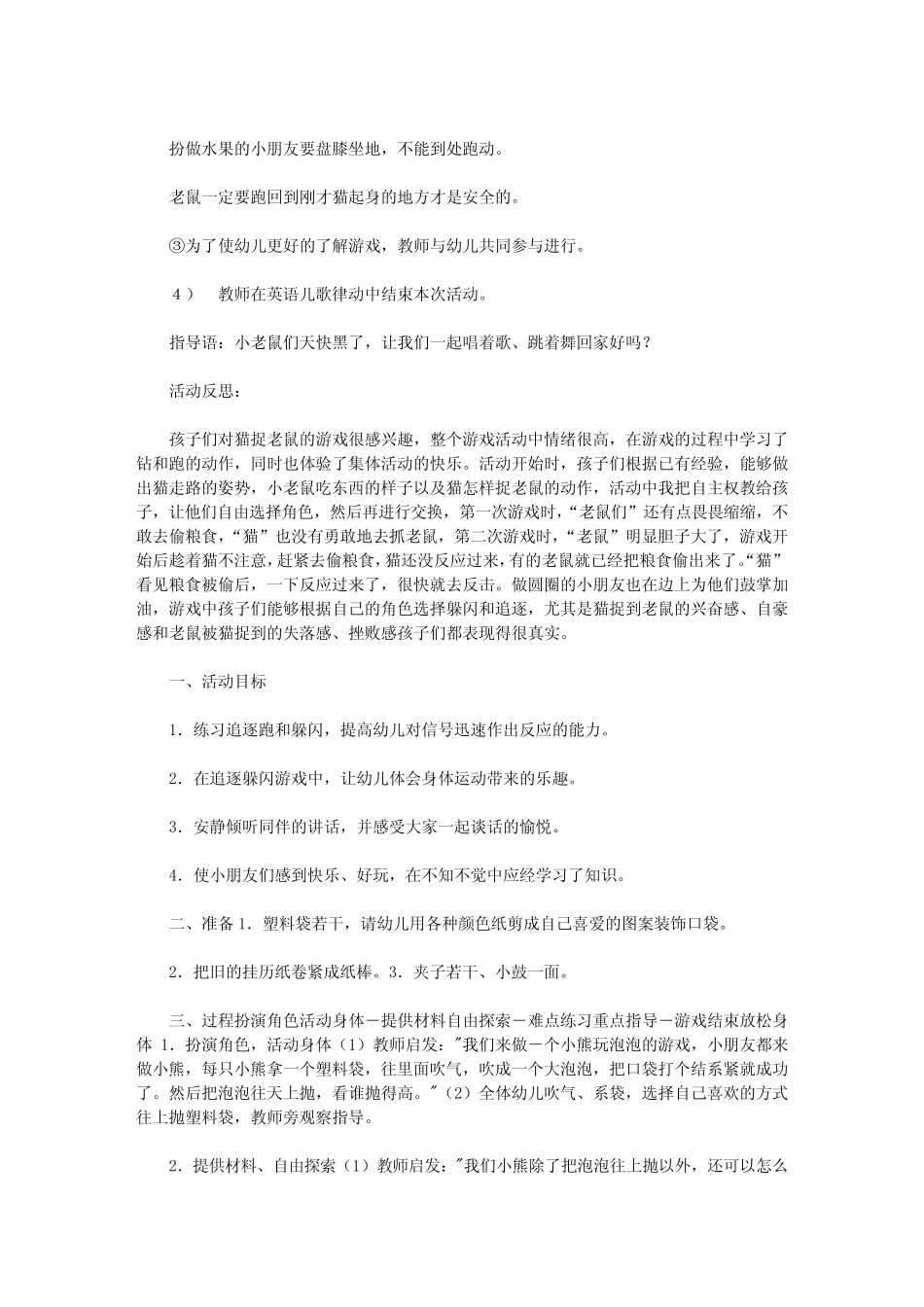 大班游戏活动教案10 _第2页