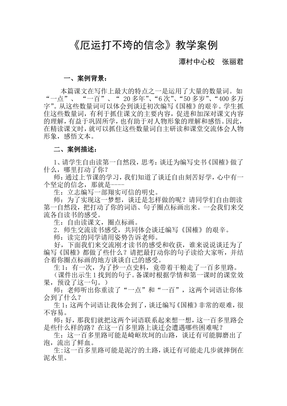 《厄运打不垮的信念》教学案例_第1页