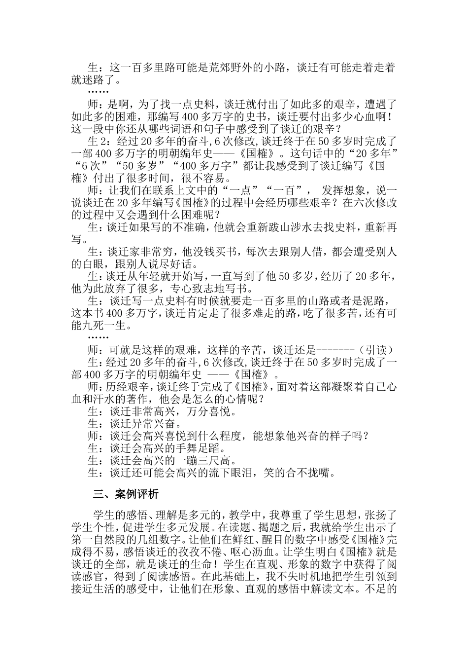 《厄运打不垮的信念》教学案例_第2页