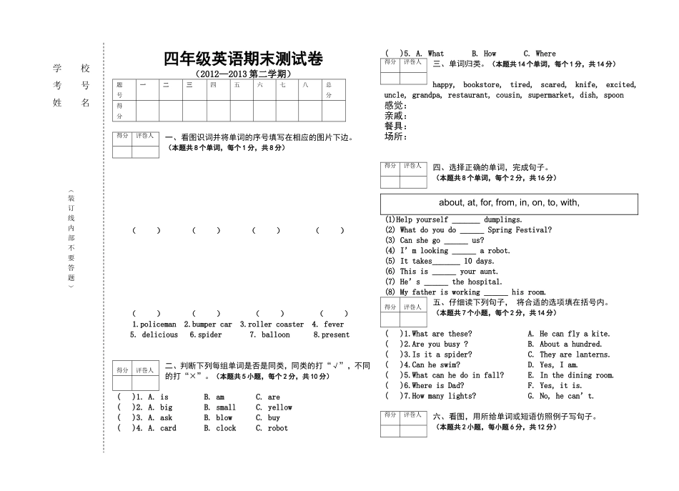 四年级英语期末测试卷2013_第1页