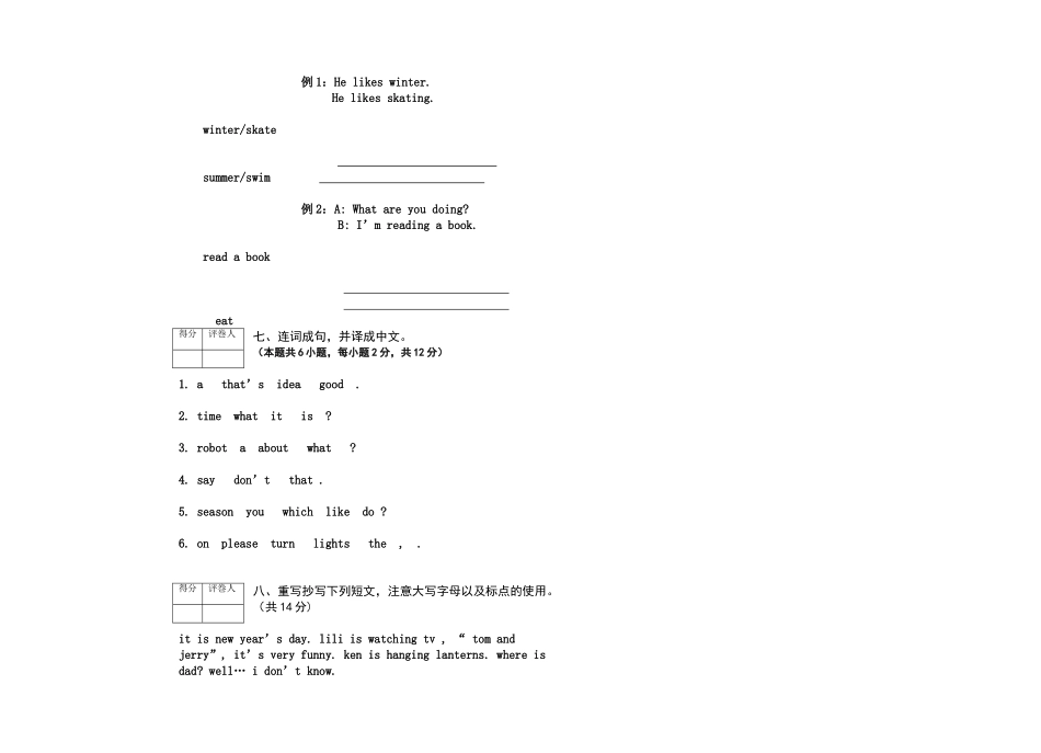 四年级英语期末测试卷2013_第2页