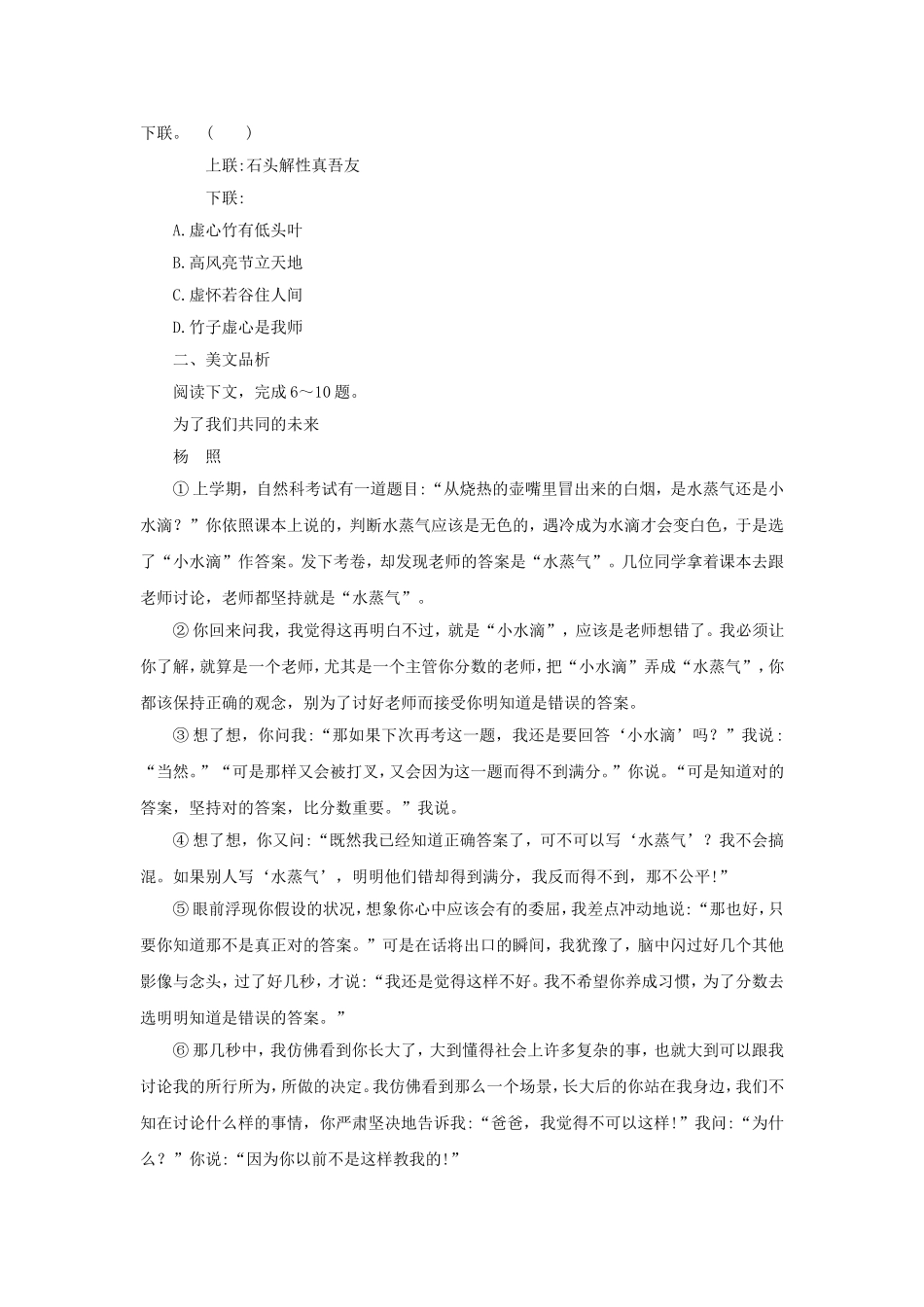 《竹影》同步练习1_第2页