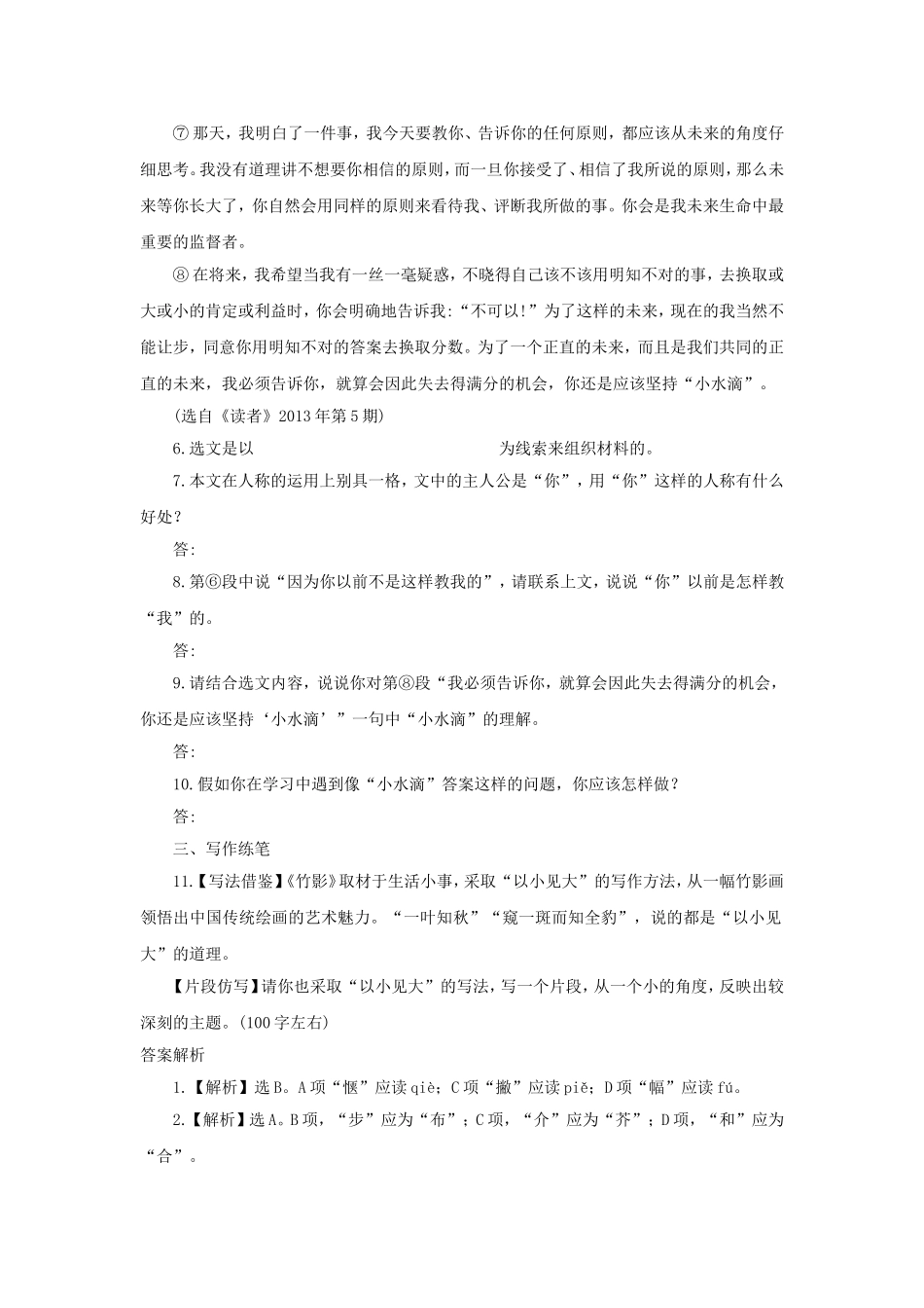 《竹影》同步练习1_第3页