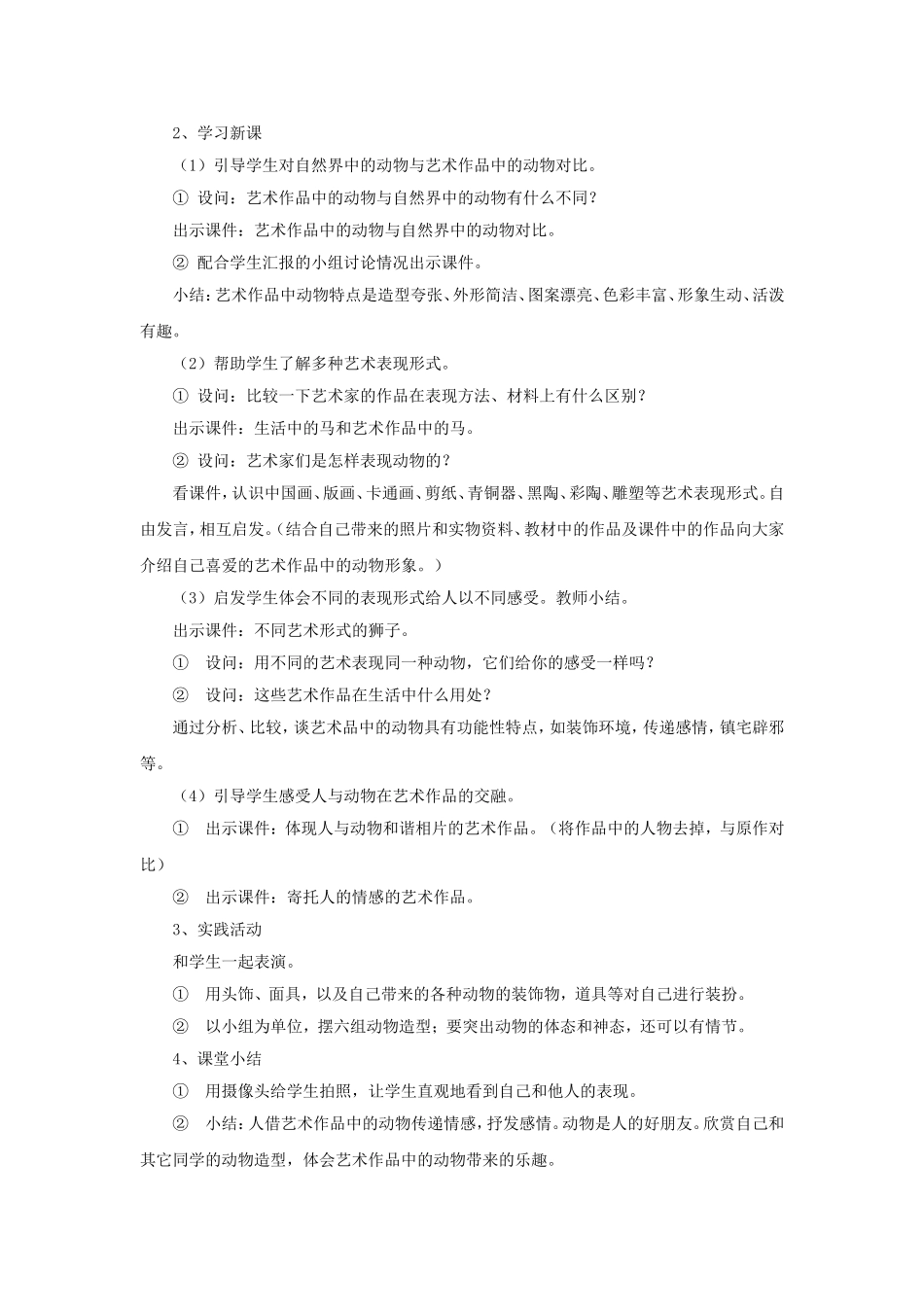 《艺术作品中的动物》教案_第2页