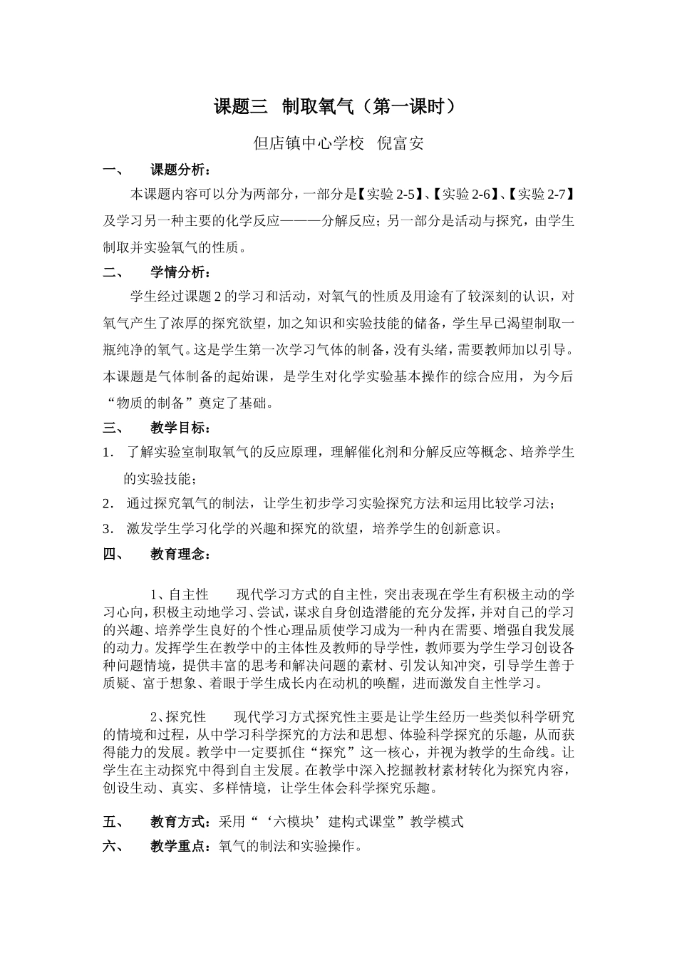 《制取氧气》教学设计_第1页