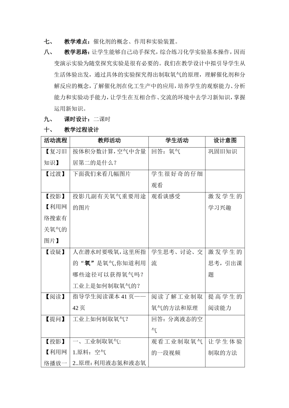 《制取氧气》教学设计_第2页