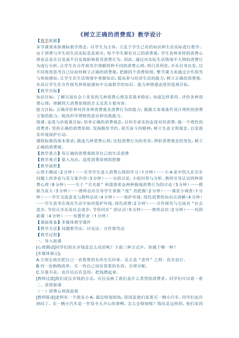 教学设计Word文档_第1页