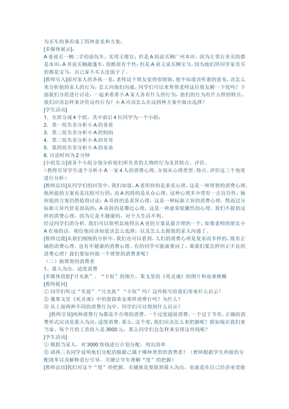 教学设计Word文档_第2页