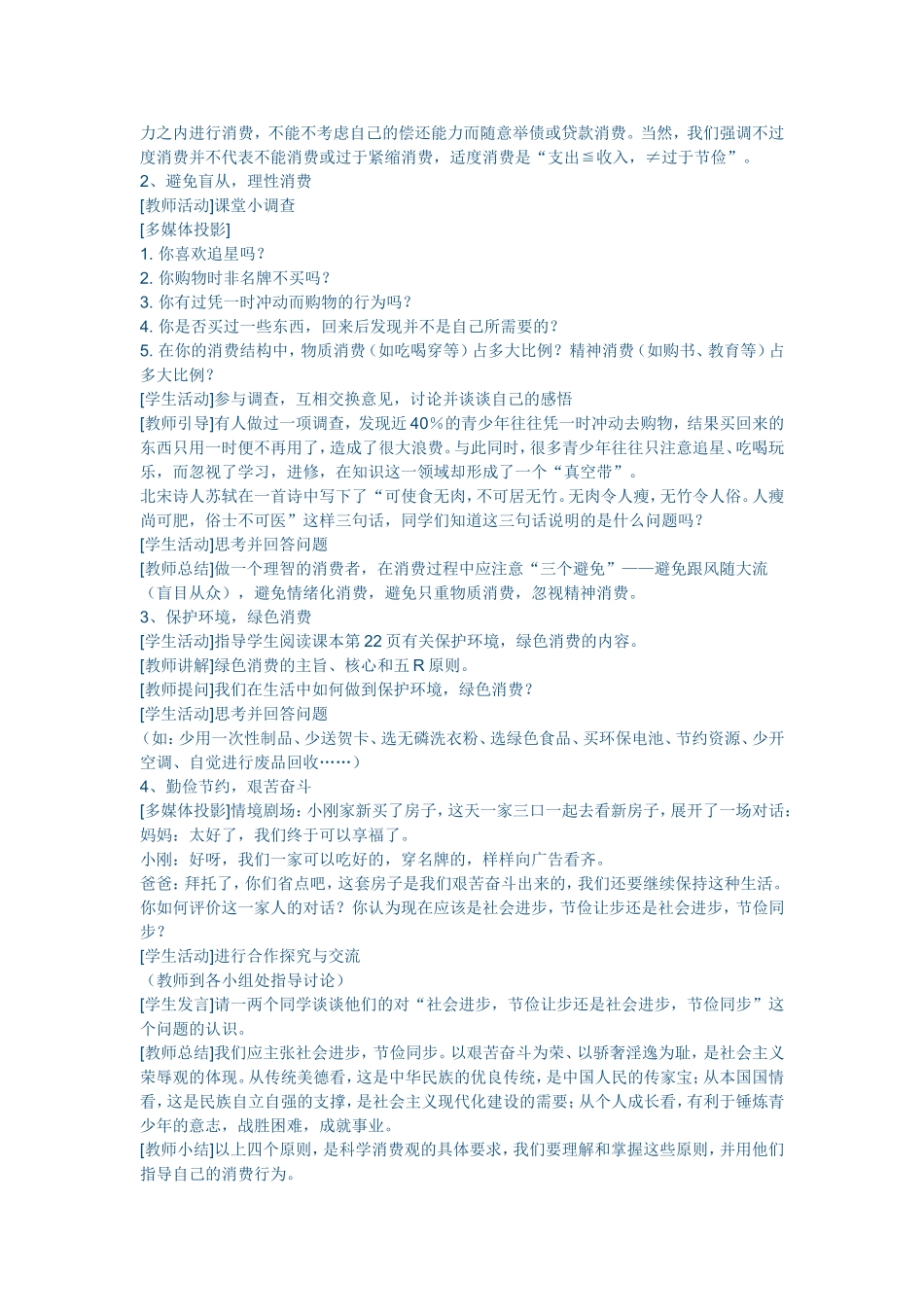 教学设计Word文档_第3页