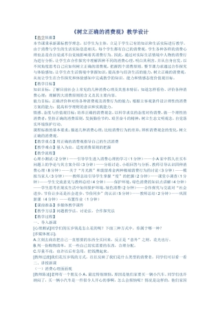 教学设计Word文档
