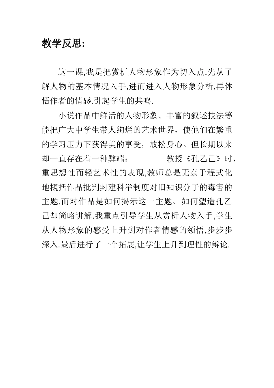 《孔乙己》反思_第1页