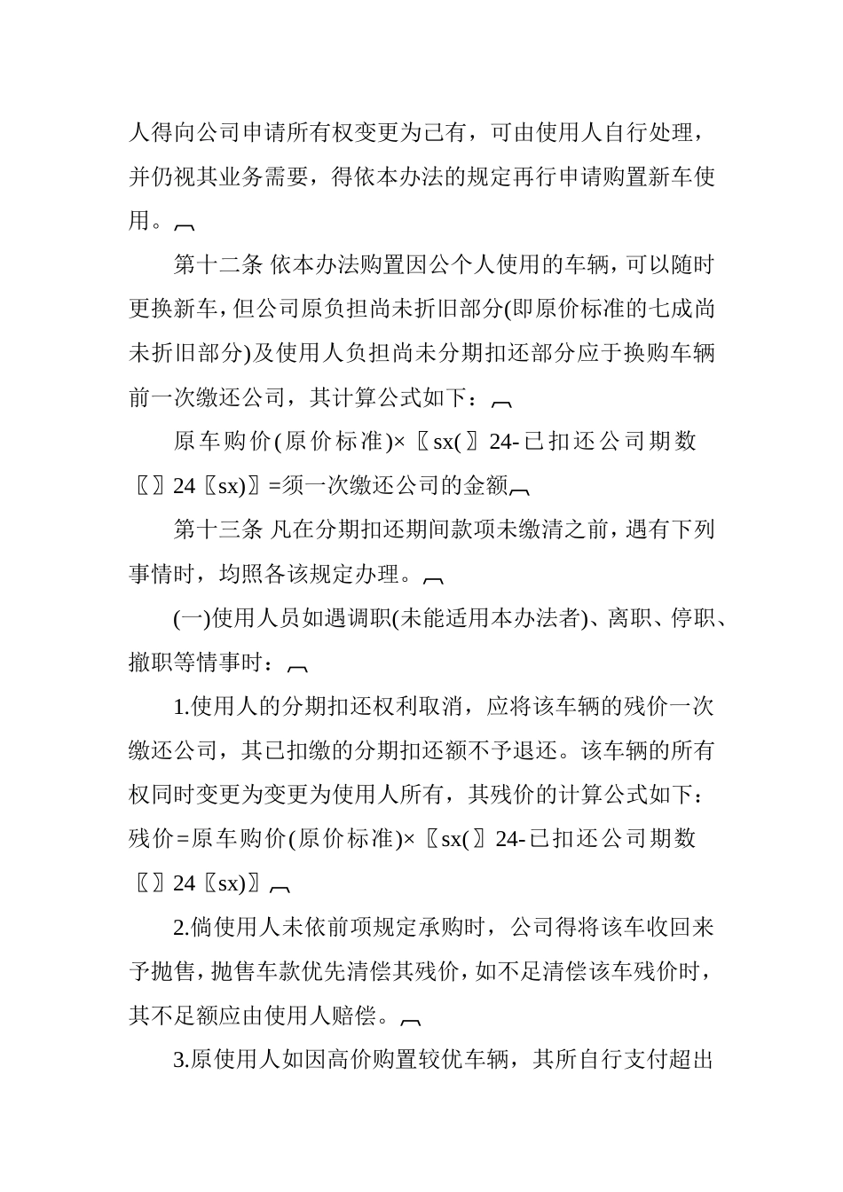 车辆管理的相关制度_第3页