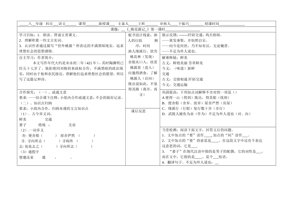 桃花源记导学案.doc_第1页
