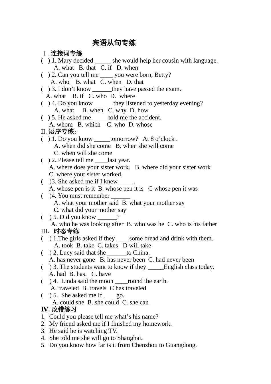 宾语从句专练_第1页