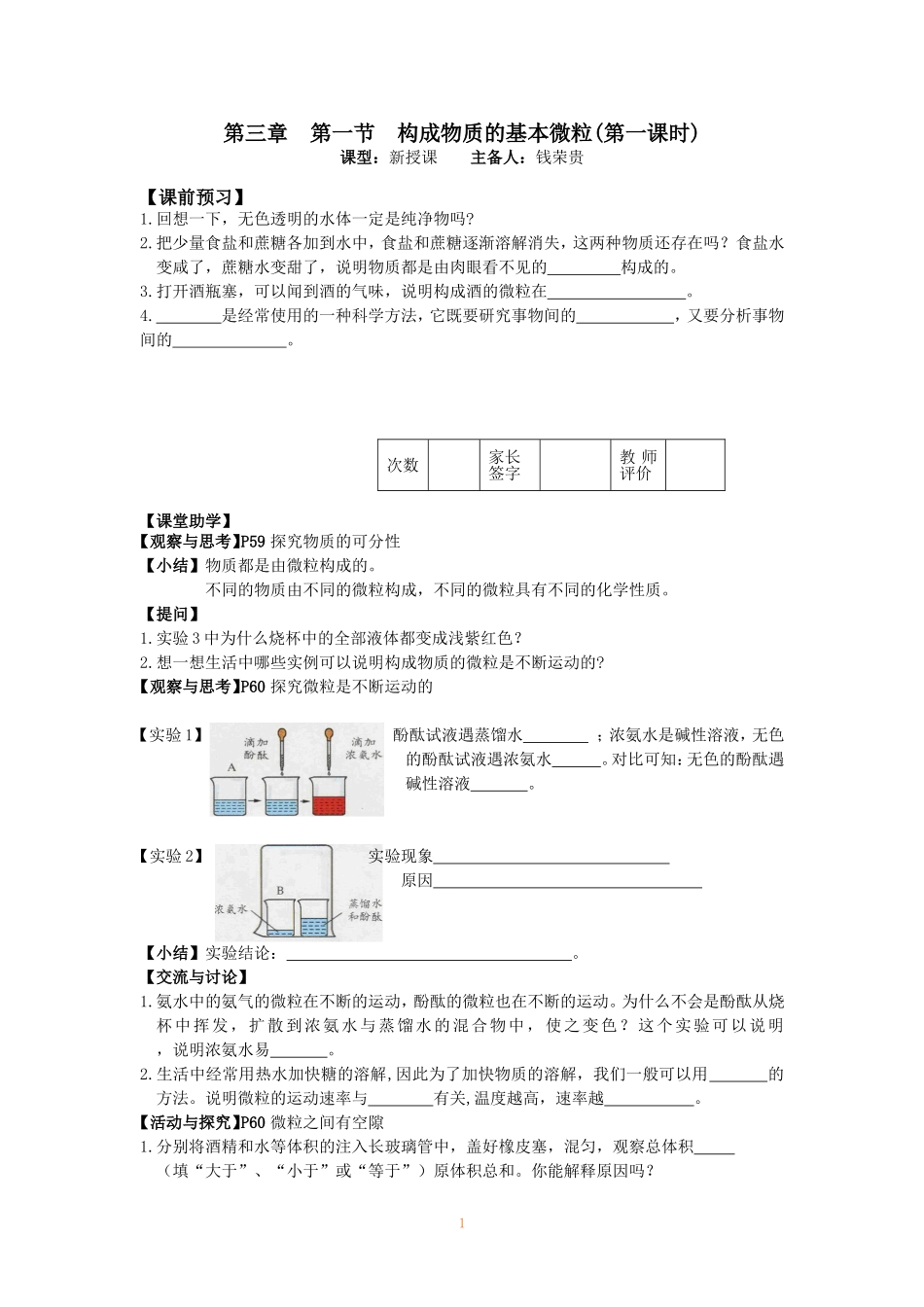 第三章第一节学案_第1页
