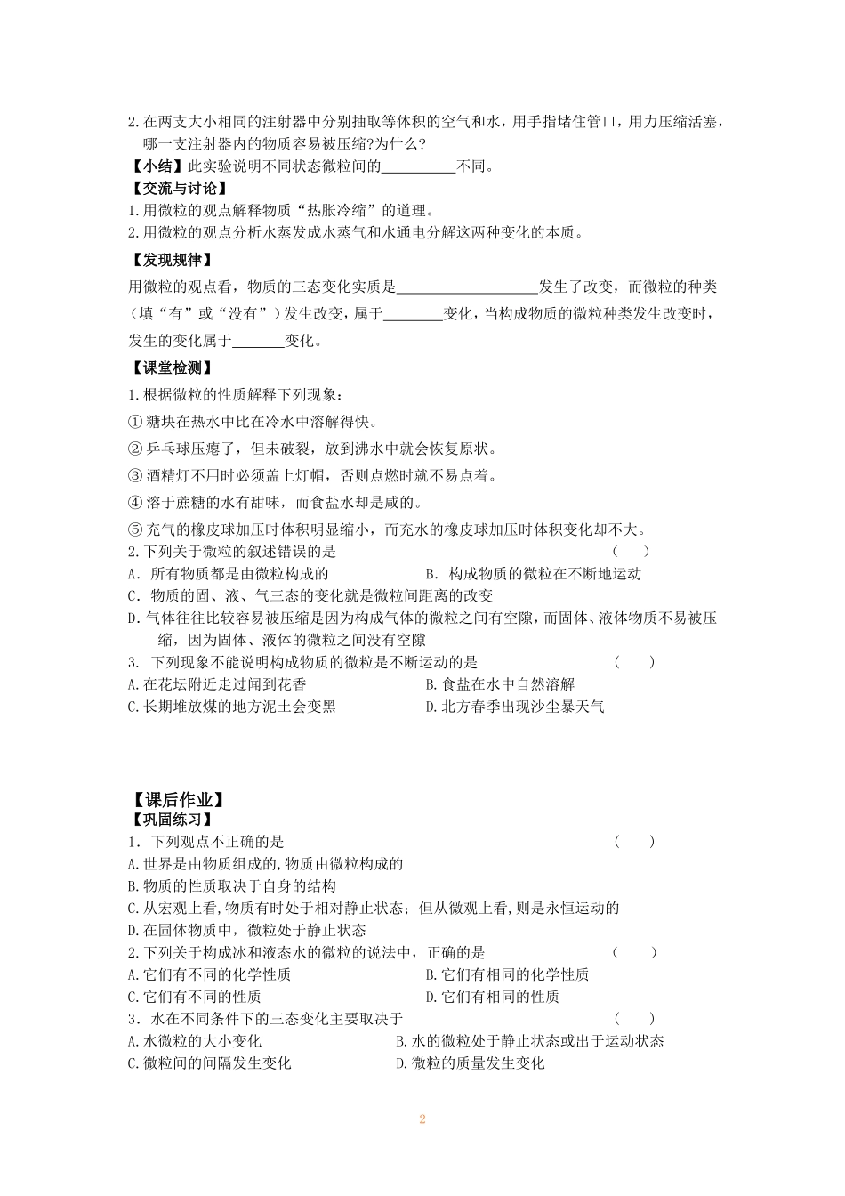 第三章第一节学案_第2页