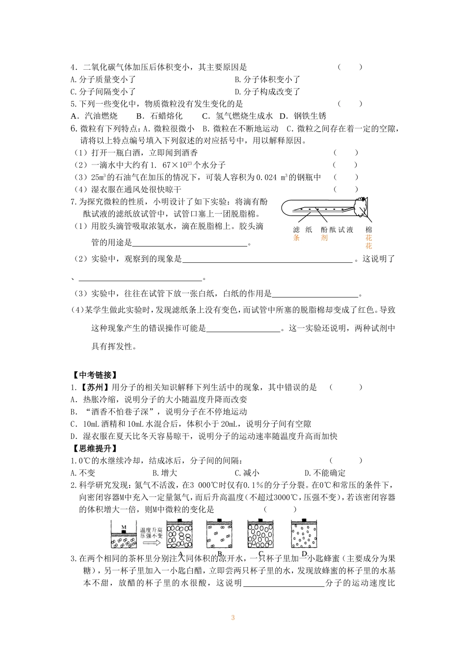 第三章第一节学案_第3页